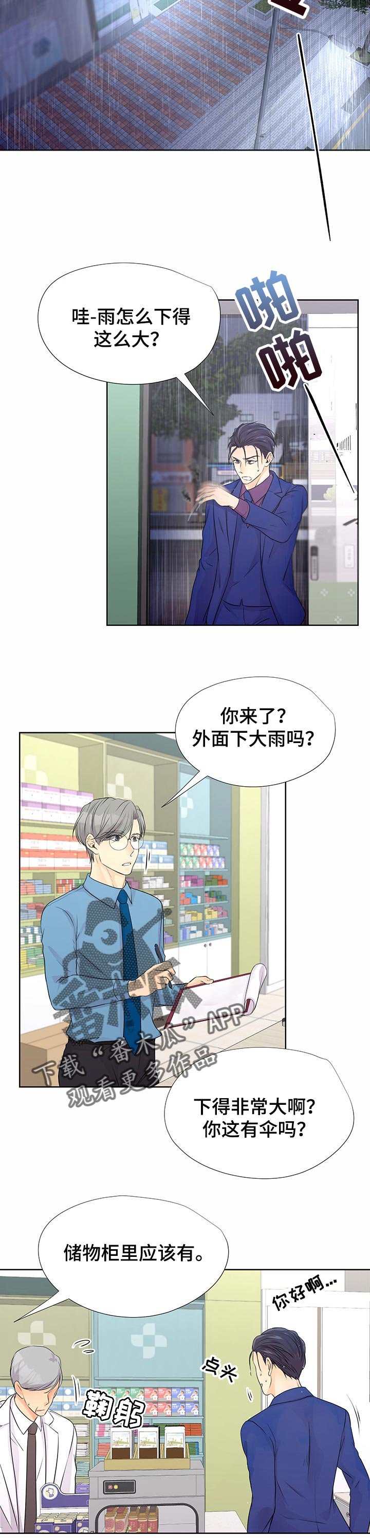 第44章：下大雨