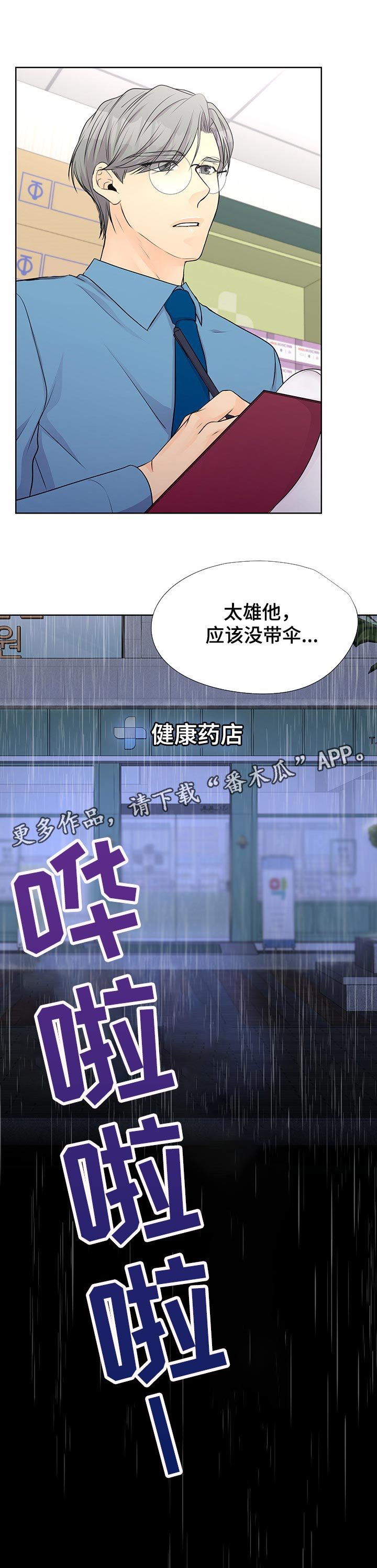第44章：下大雨