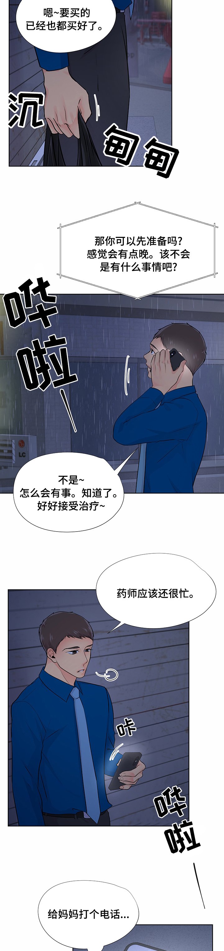 第45章：醒悟