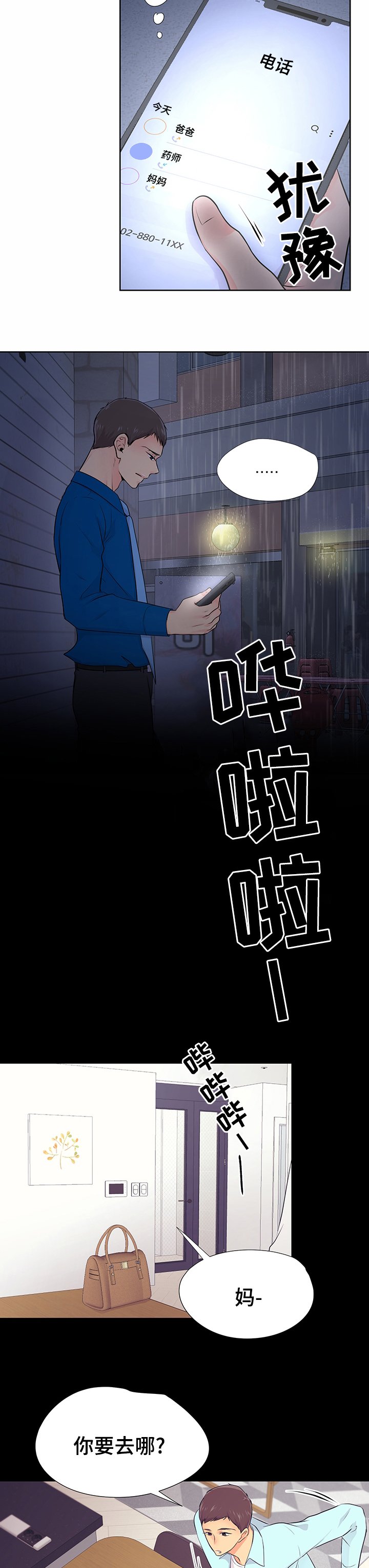 第45章：醒悟