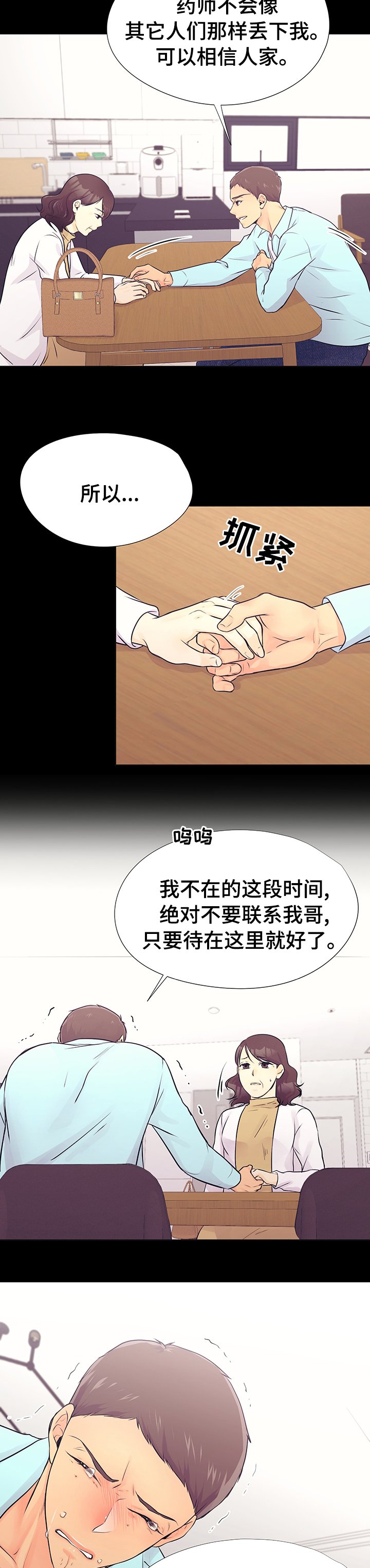 第45章：醒悟