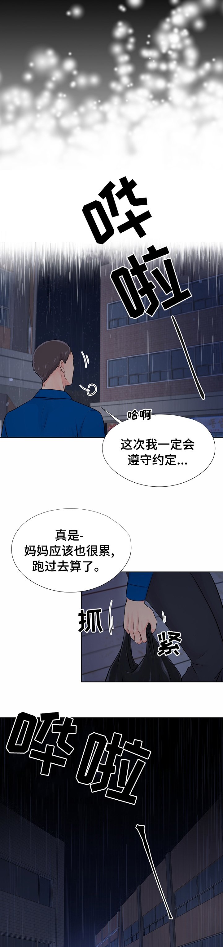 第45章：醒悟