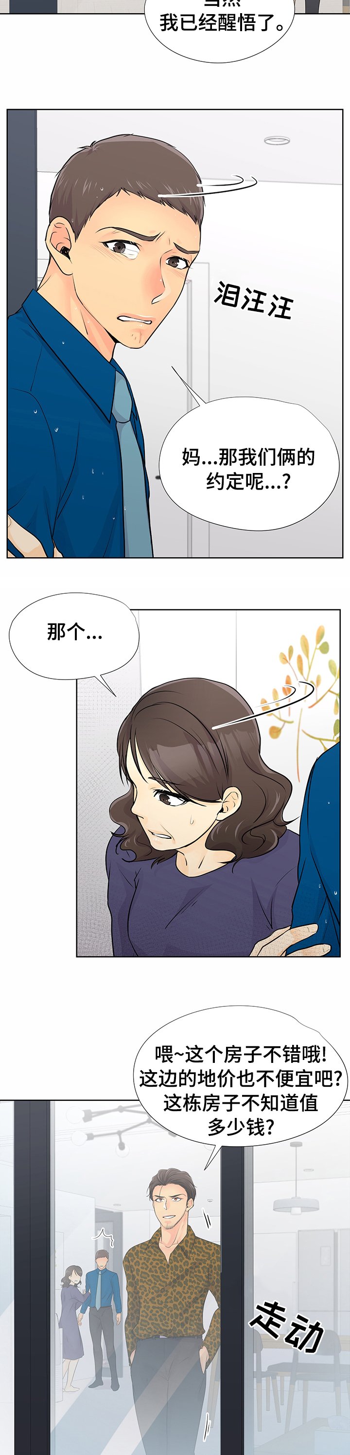 第45章：醒悟