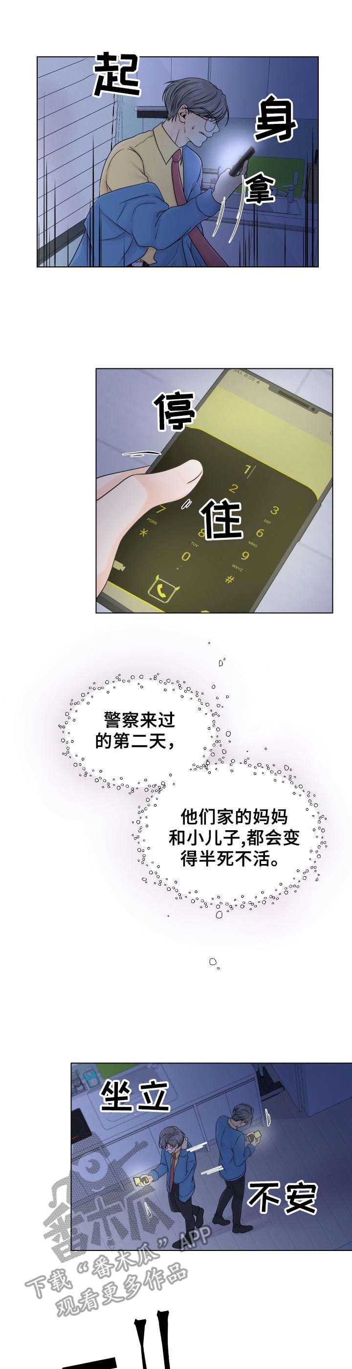 第5章：撒谎