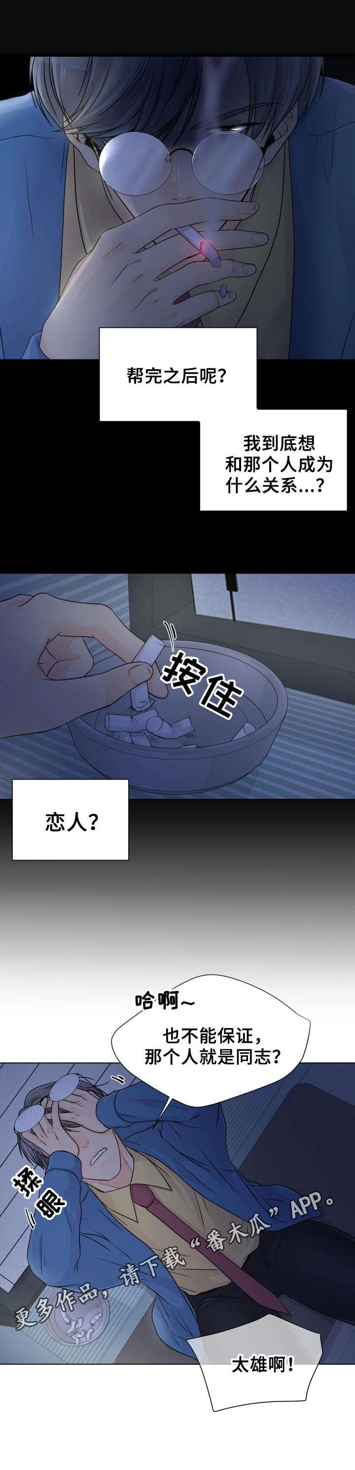 第5章：撒谎