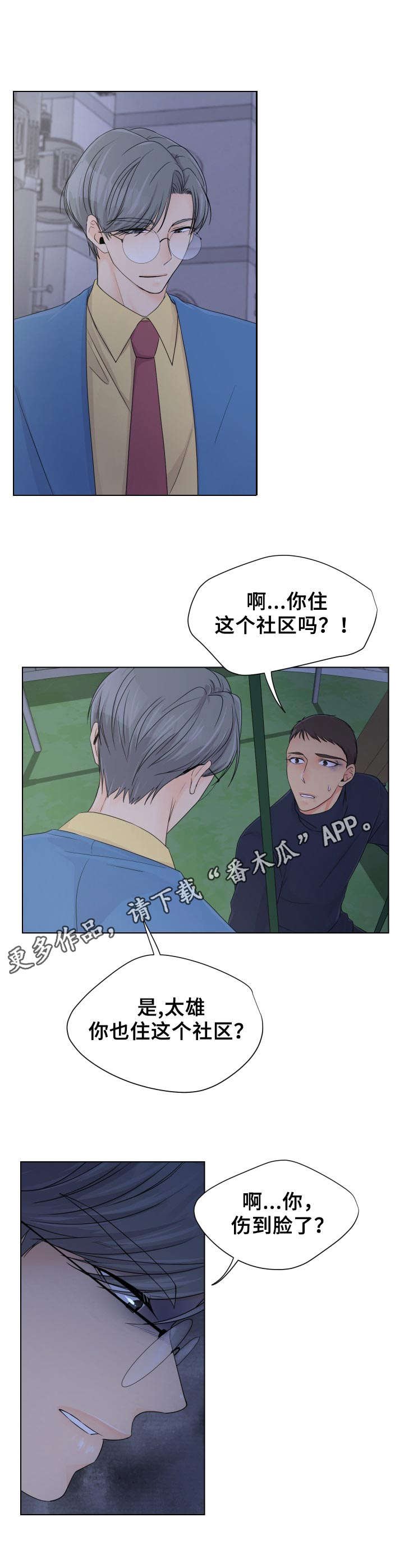 第5章：撒谎