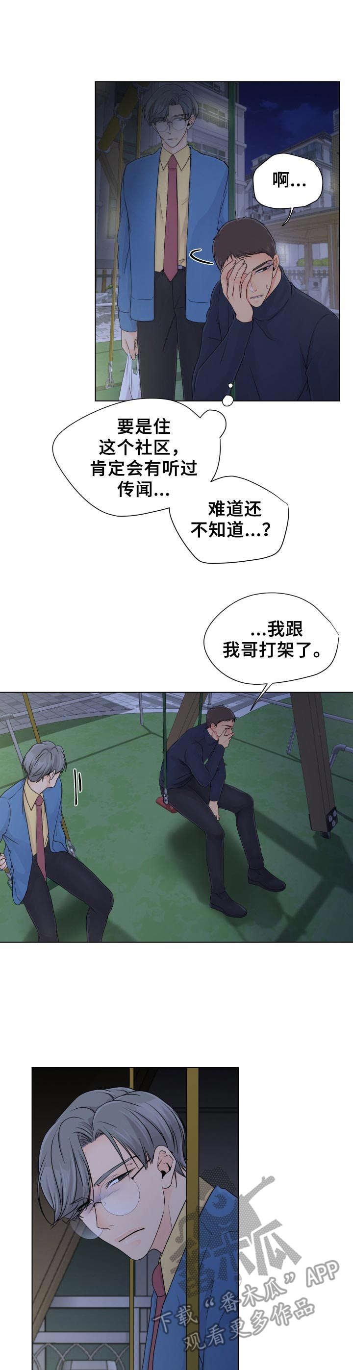 第5章：撒谎