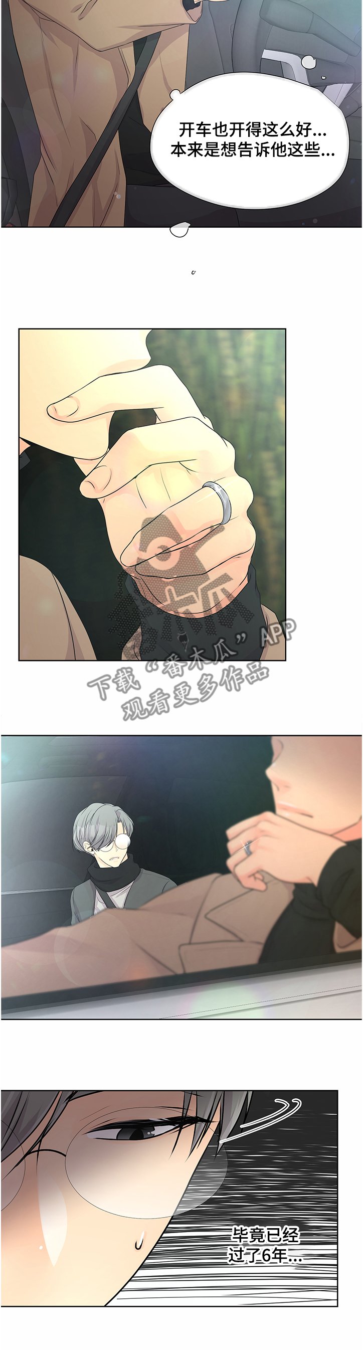 第53章：【番外】毕竟6年了