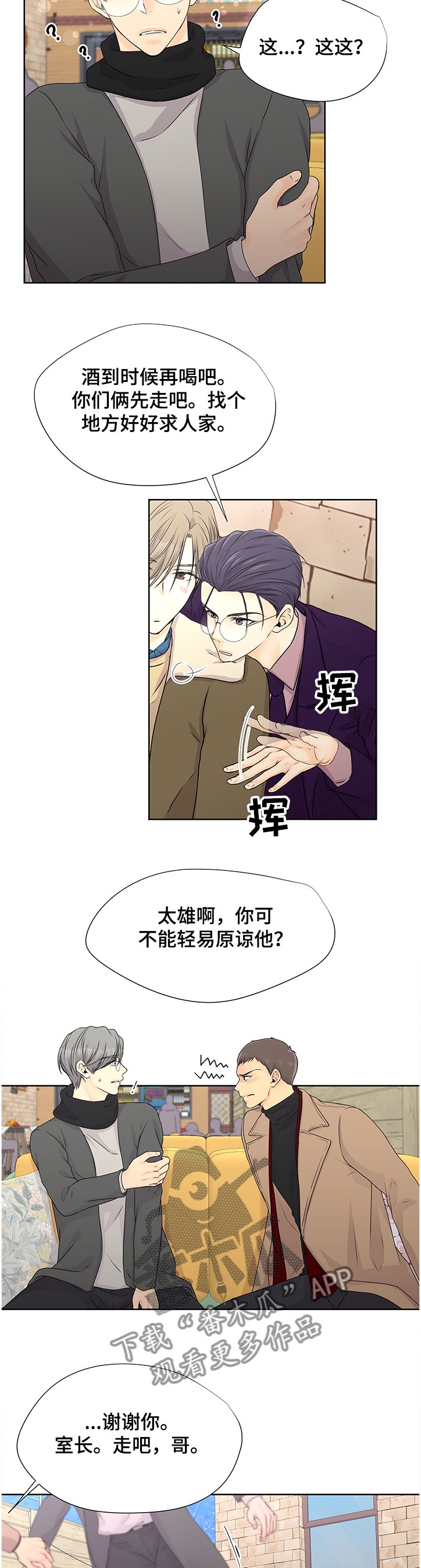 第54章：【番外】我不逃了