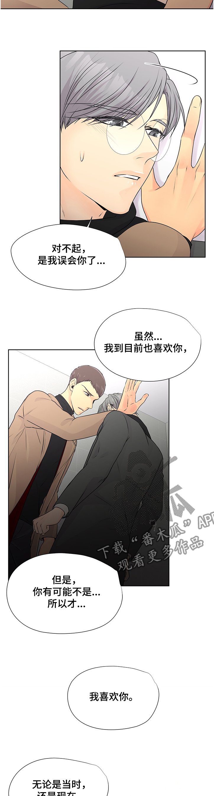 第54章：【番外】我不逃了