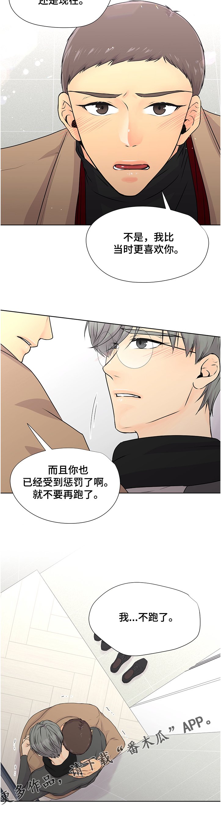 第54章：【番外】我不逃了
