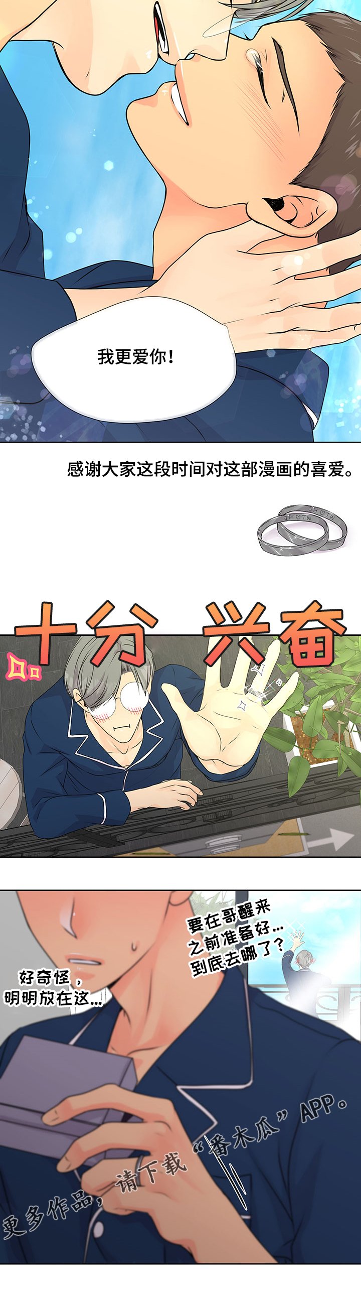 第55章：【番外】求婚戒指