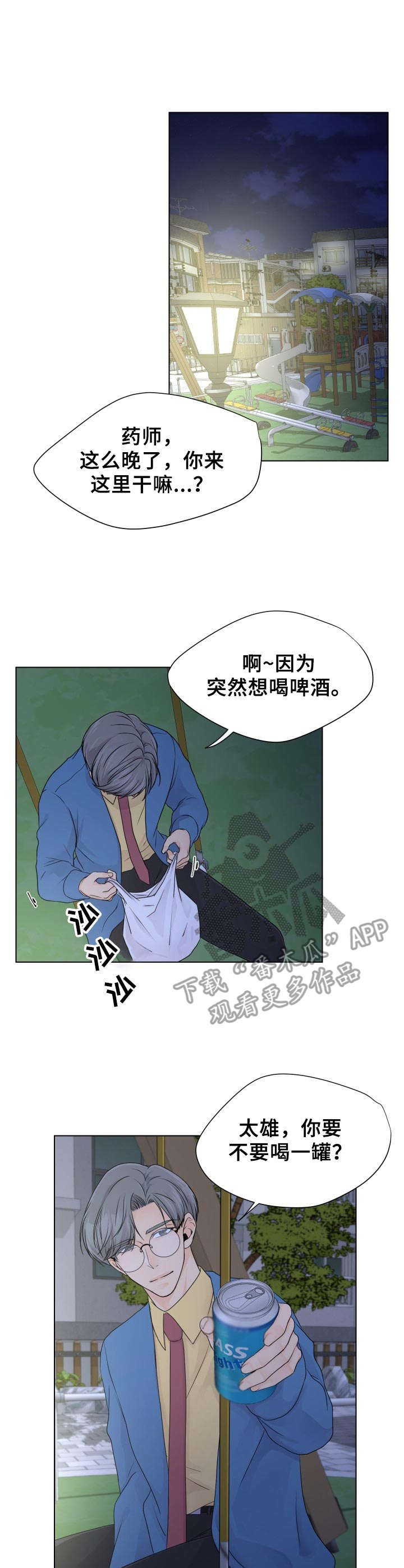 第6章：躺下吧