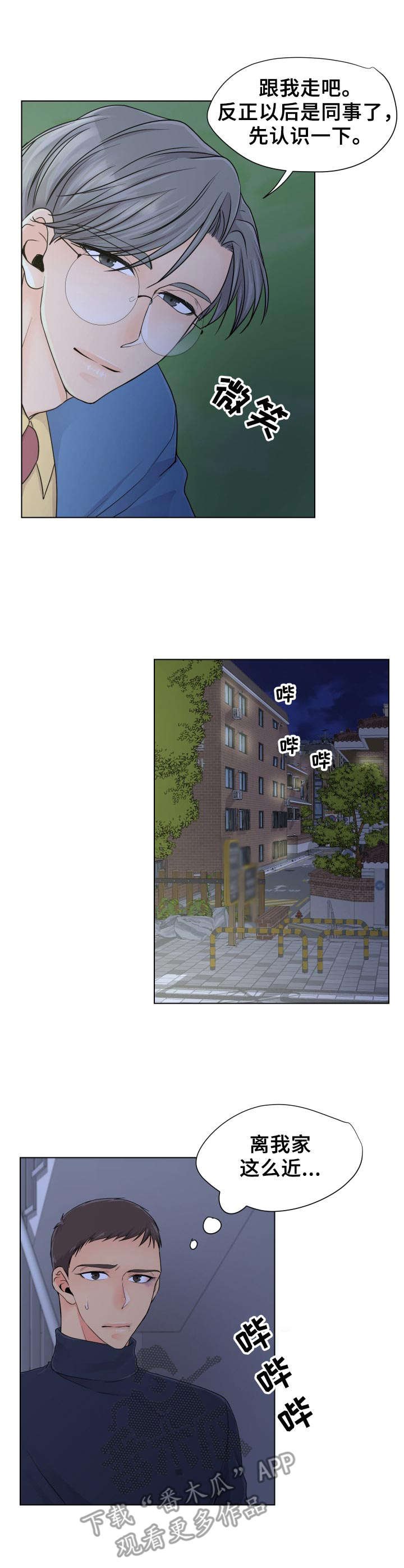 第6章：躺下吧