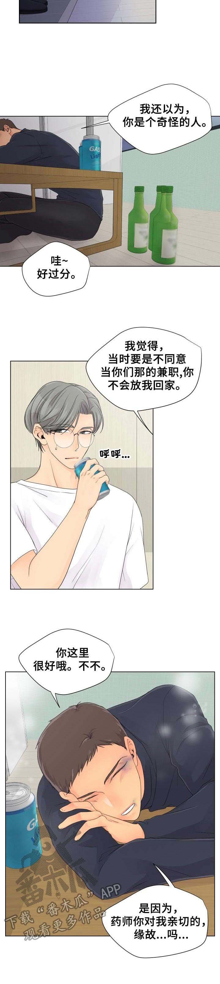 第6章：躺下吧