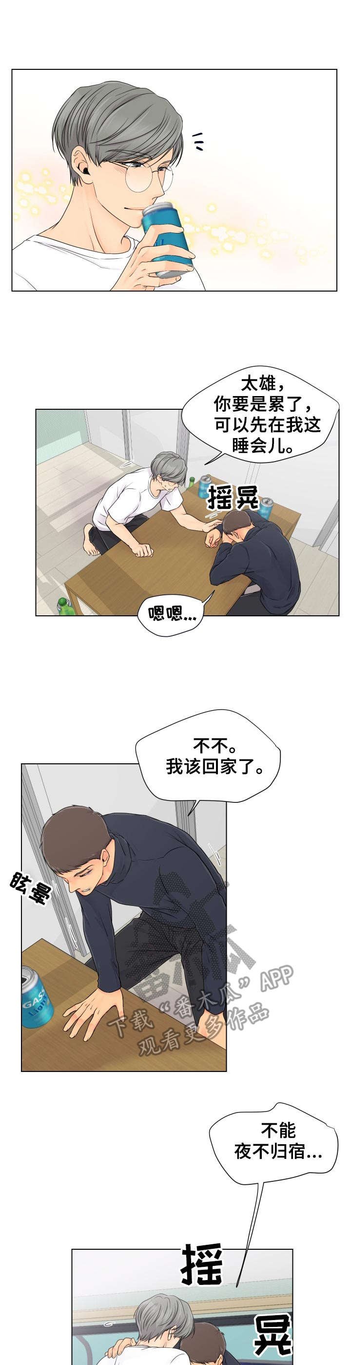 第6章：躺下吧