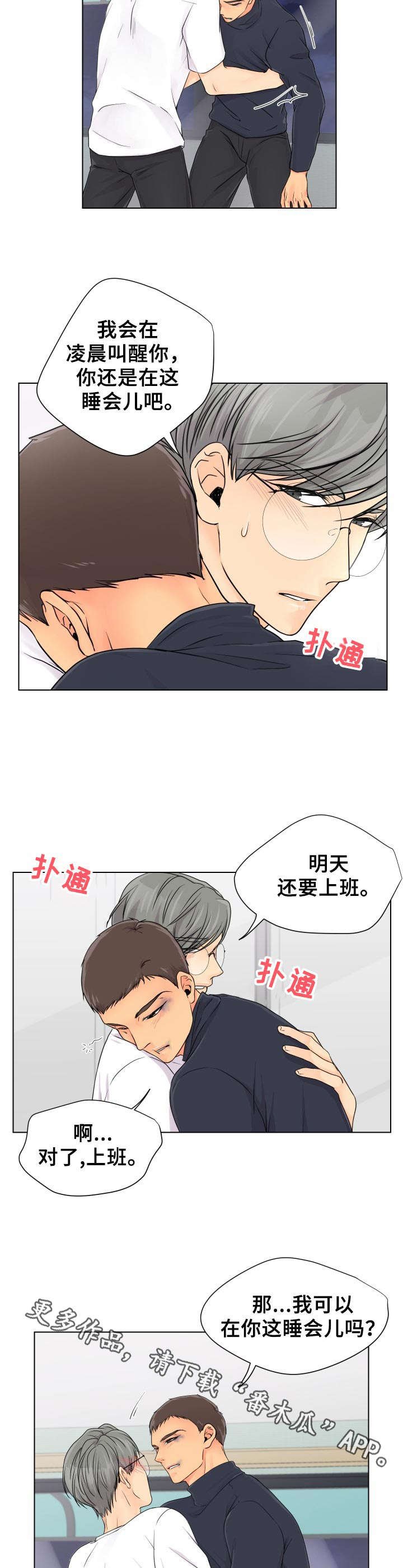 第6章：躺下吧