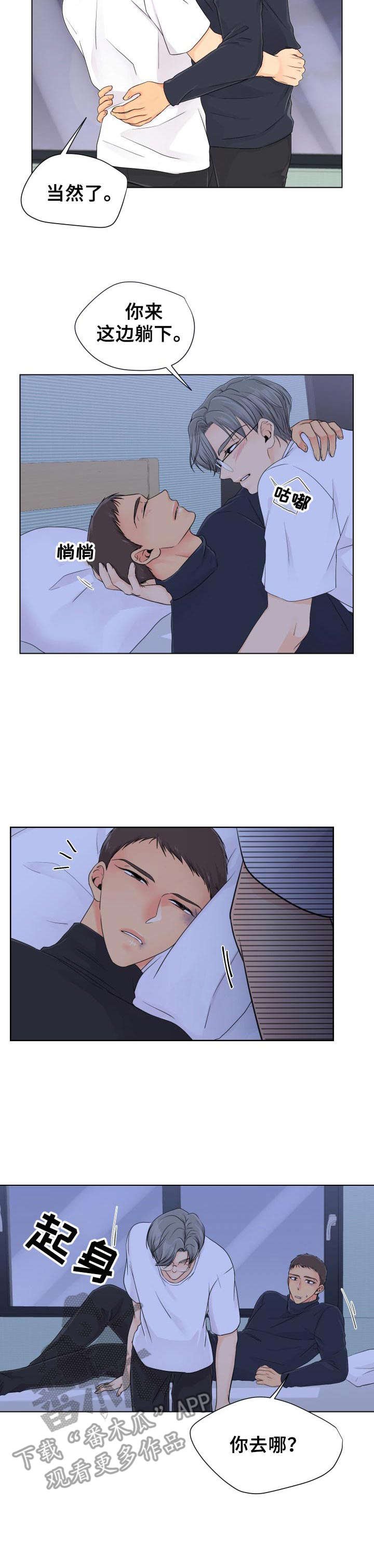 第6章：躺下吧