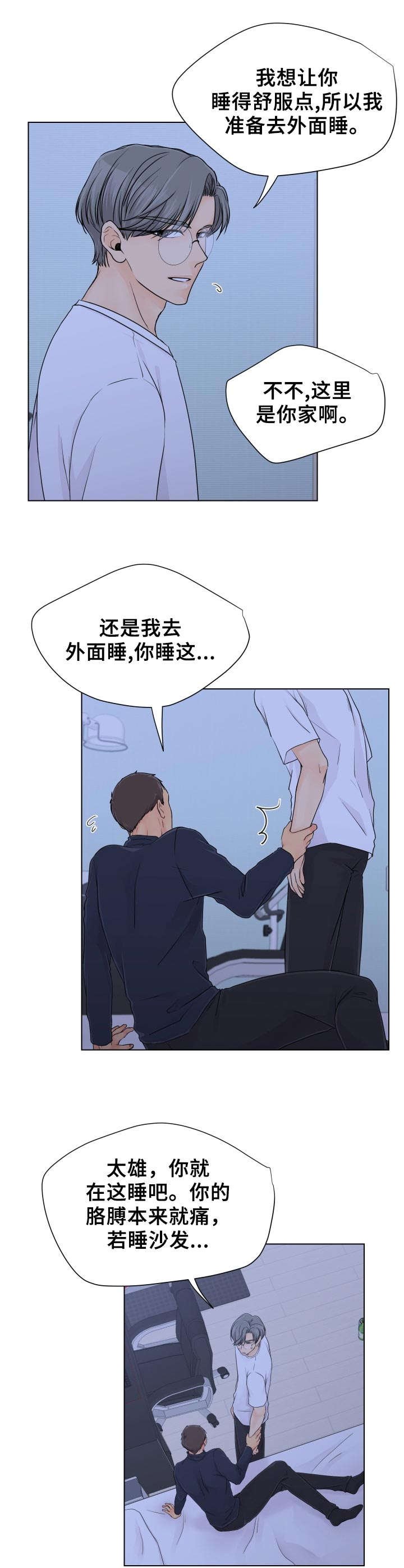 第6章：躺下吧