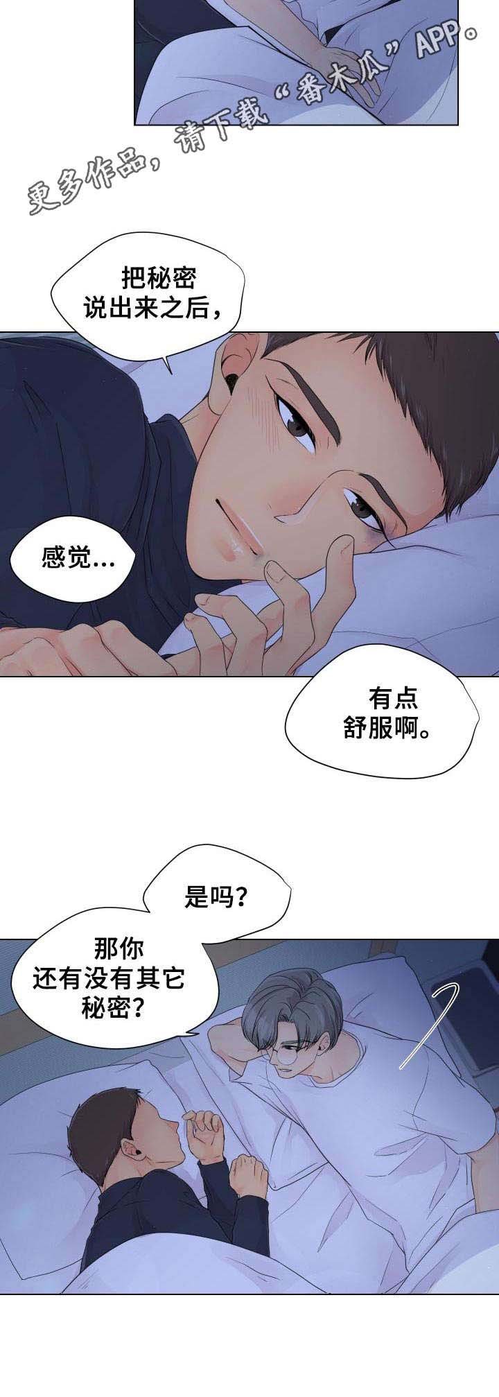 第7章：说出秘密