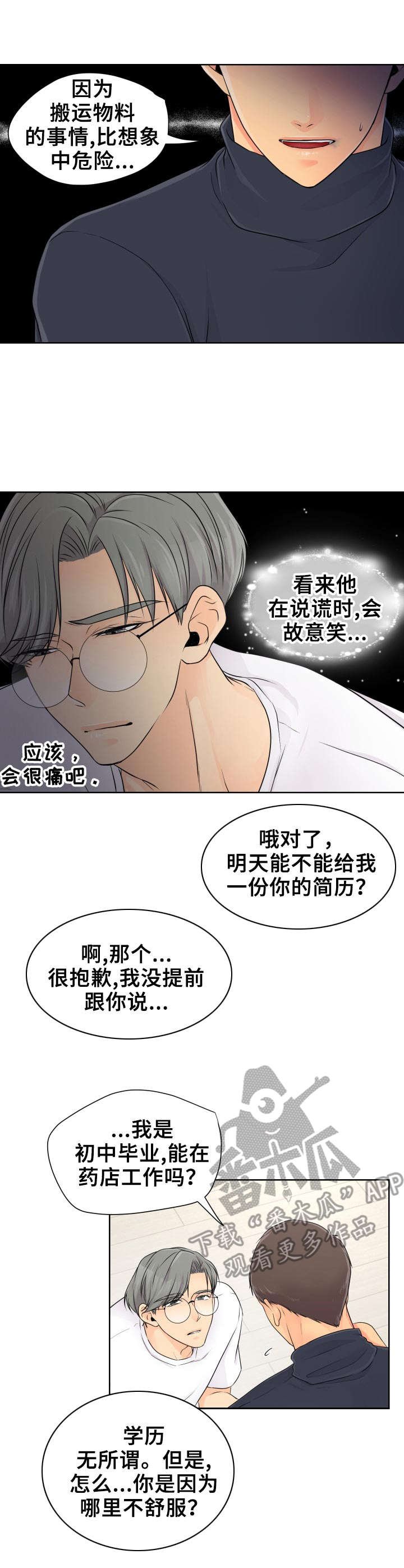 第8章：争吵