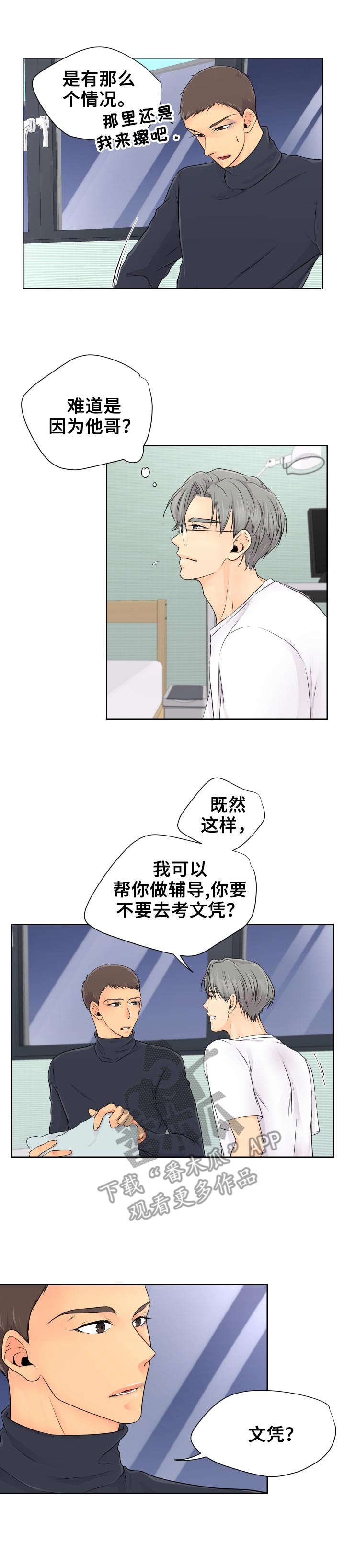 第8章：争吵