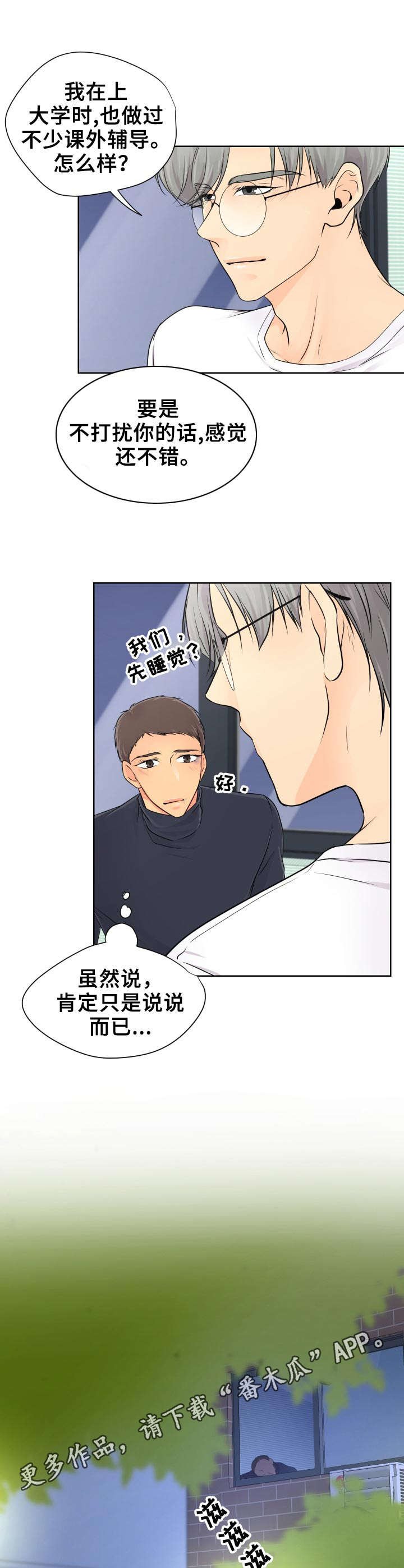 第8章：争吵