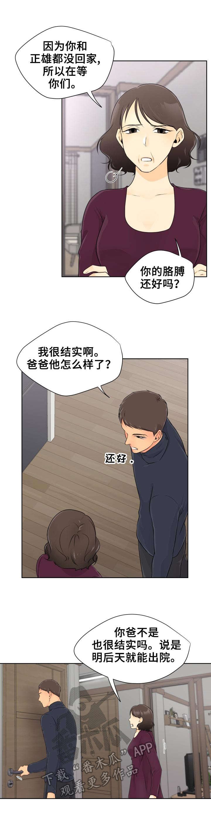 第8章：争吵
