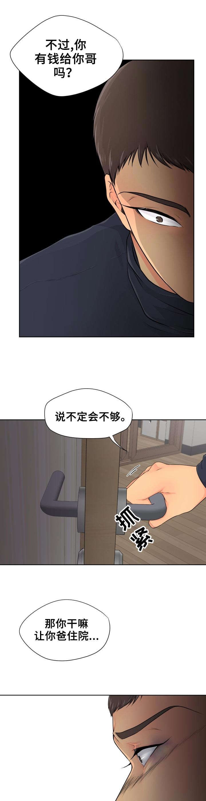 第8章：争吵