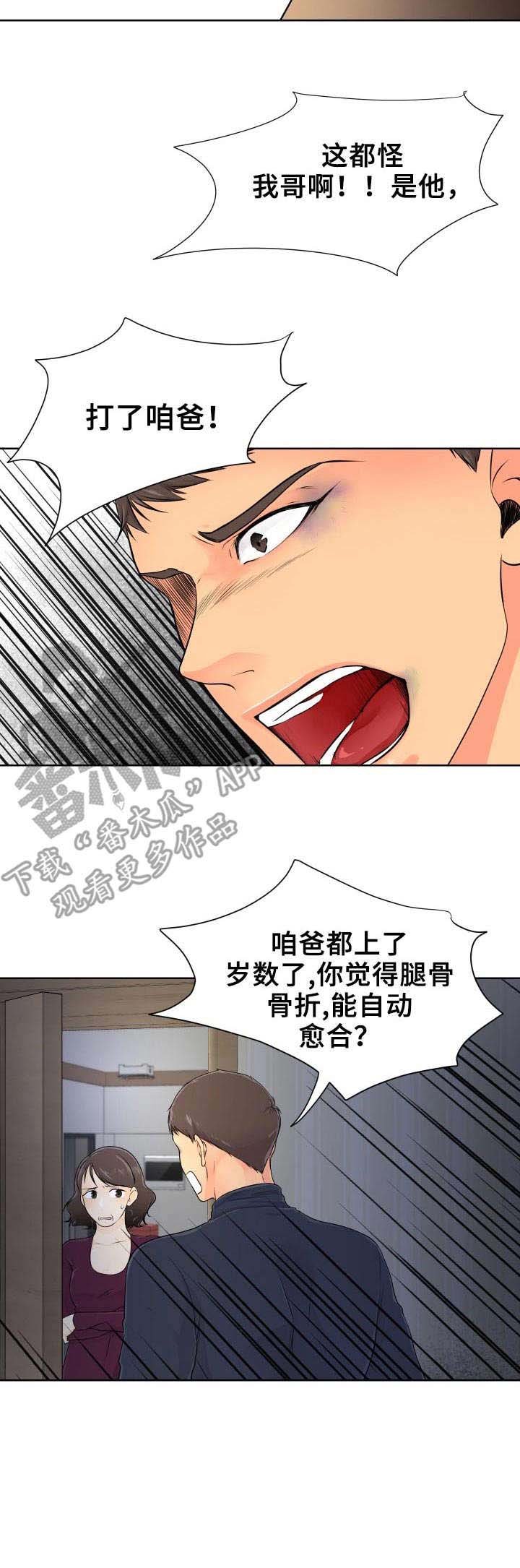 第8章：争吵