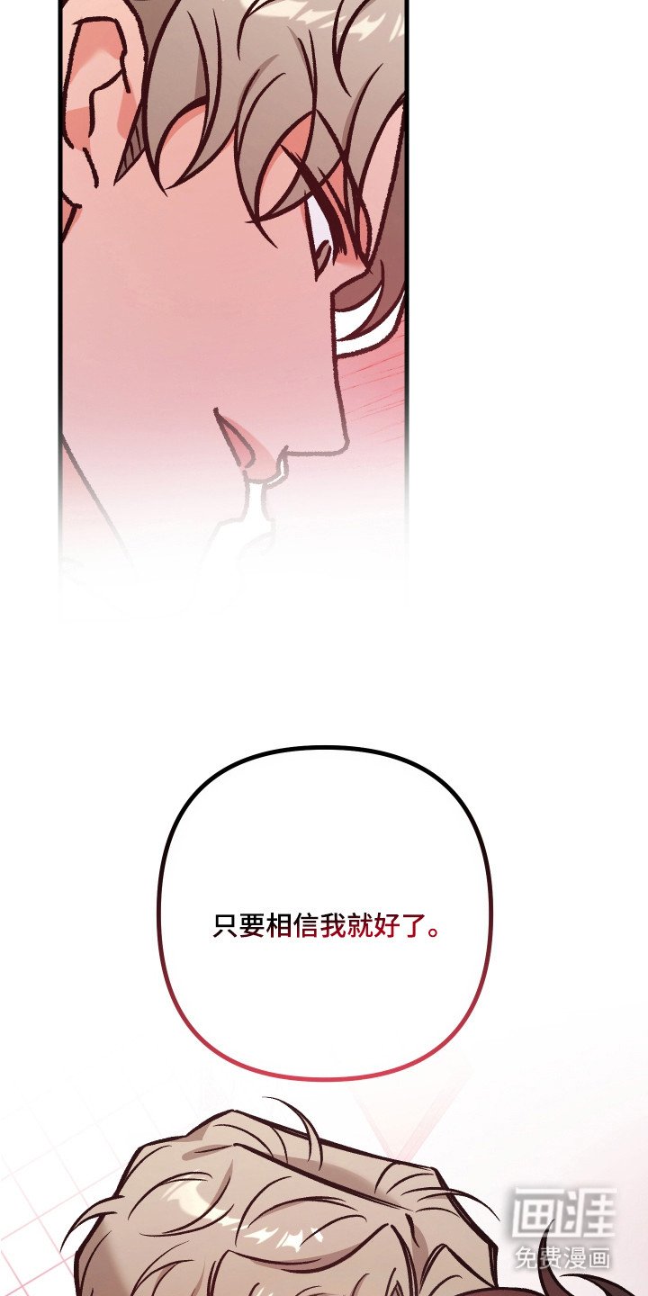 第19章：相信我