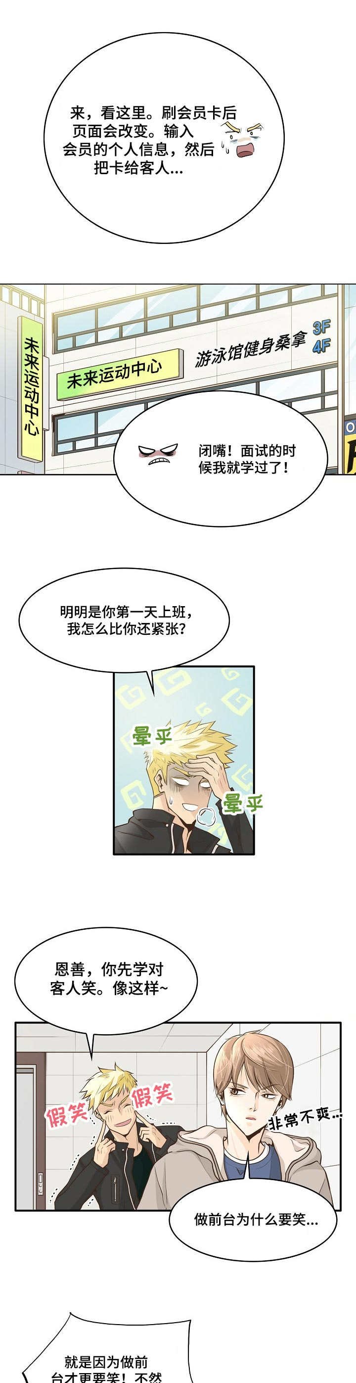 第1章：前台兼职
