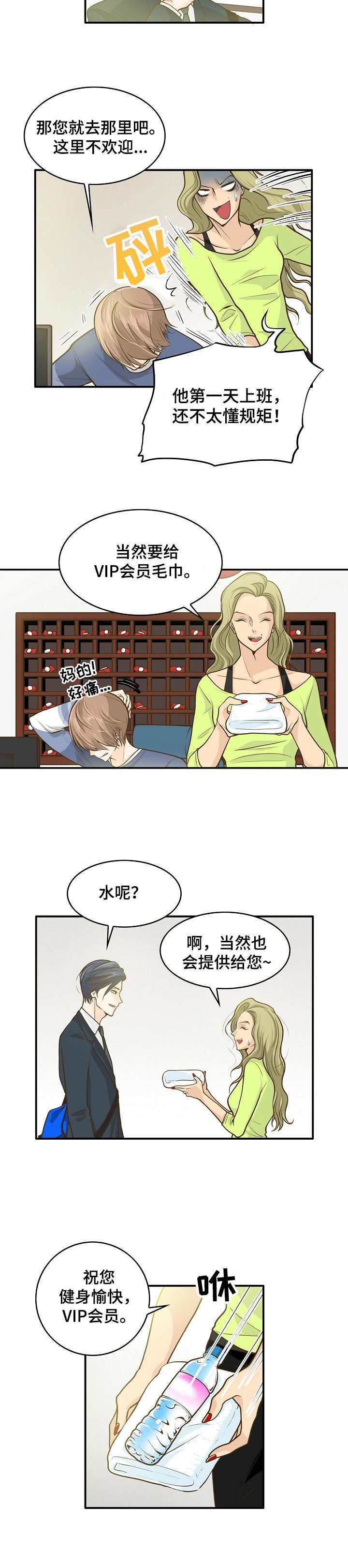 第1章：前台兼职