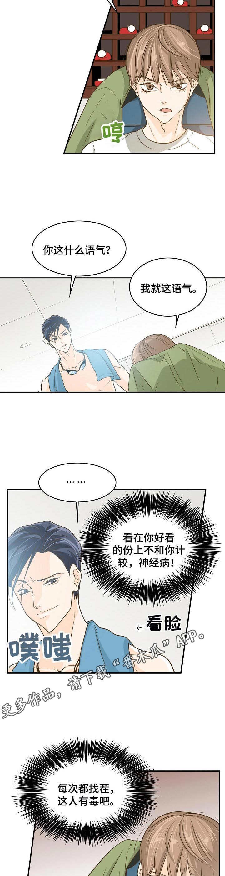 第10章：态度不好