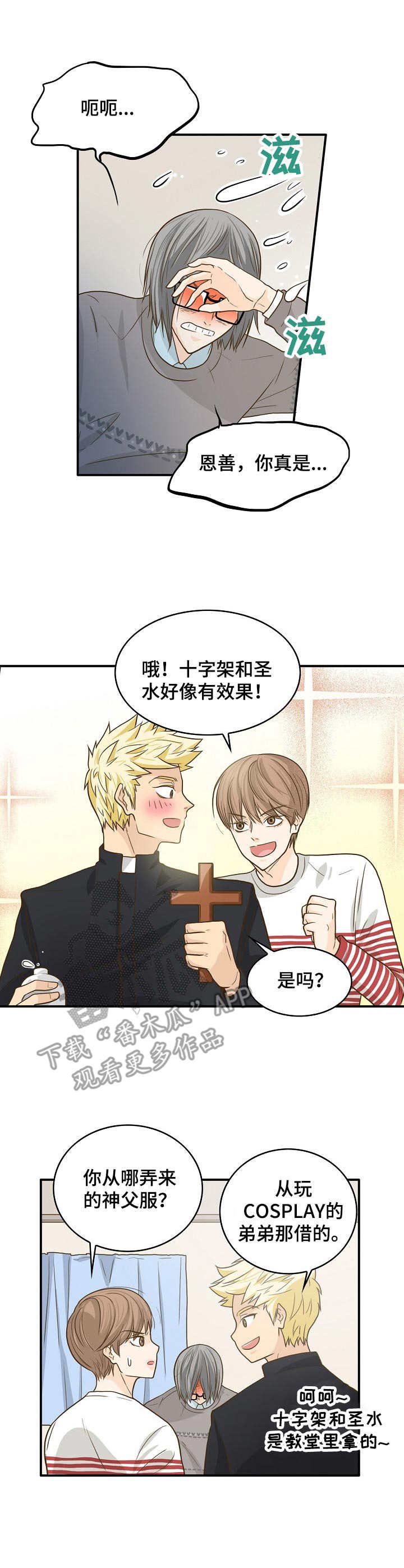 第11章：驱鬼