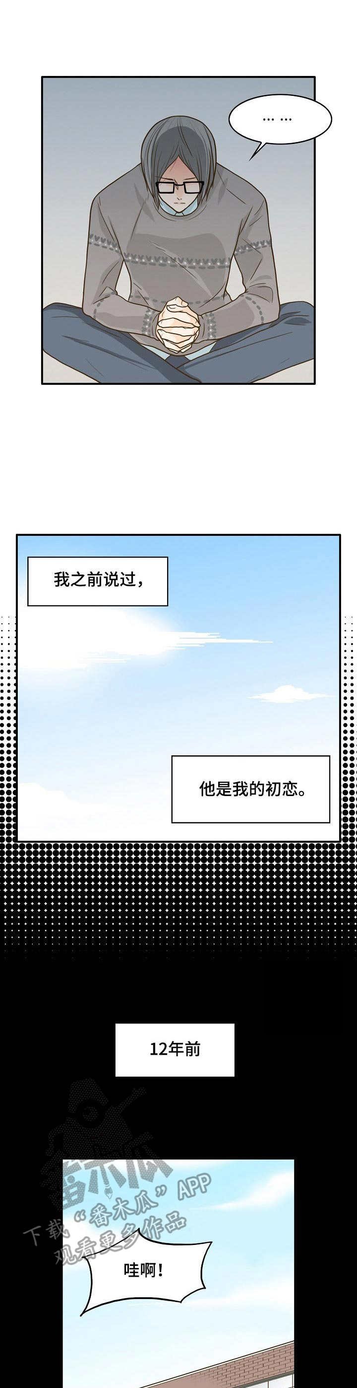 第13章：初恋