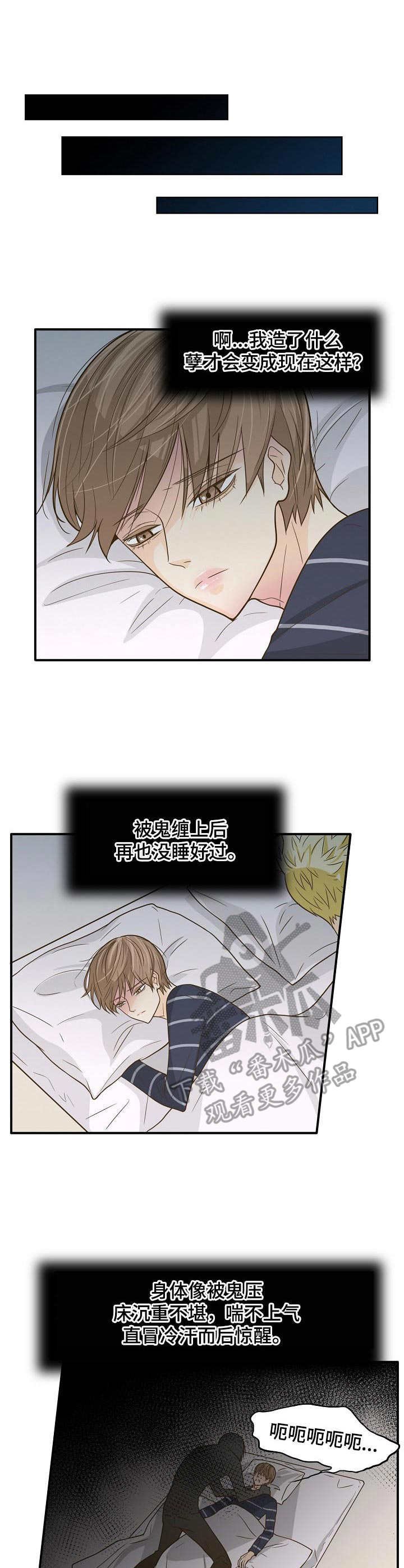 第17章：失眠