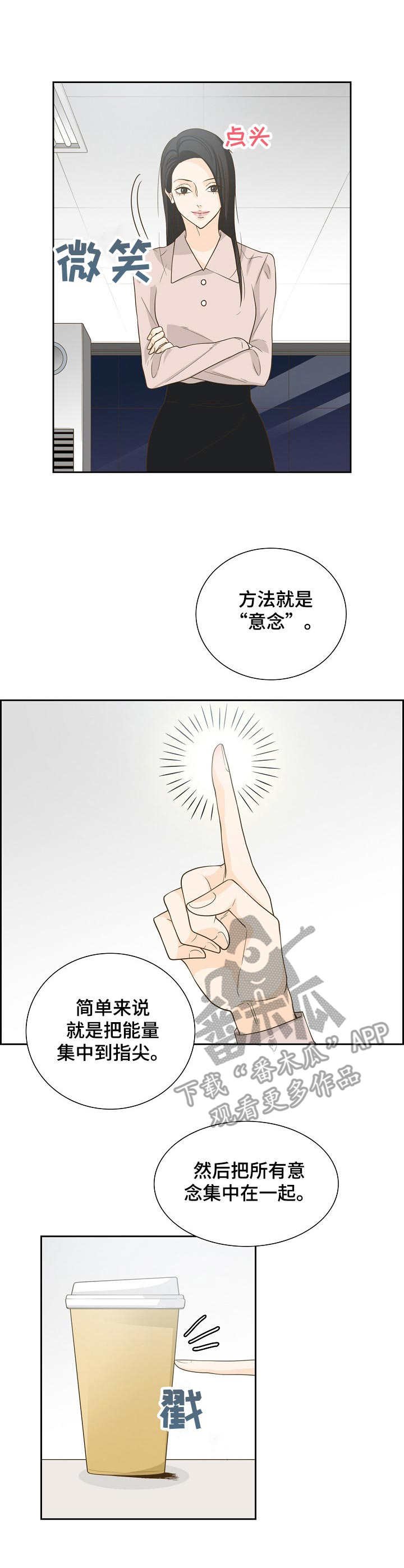 第19章：念力