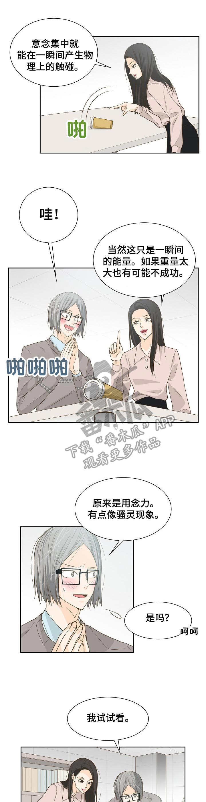 第19章：念力