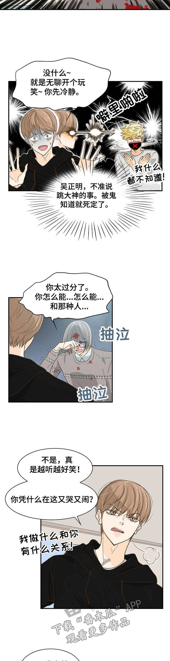 第22章：又哭又闹