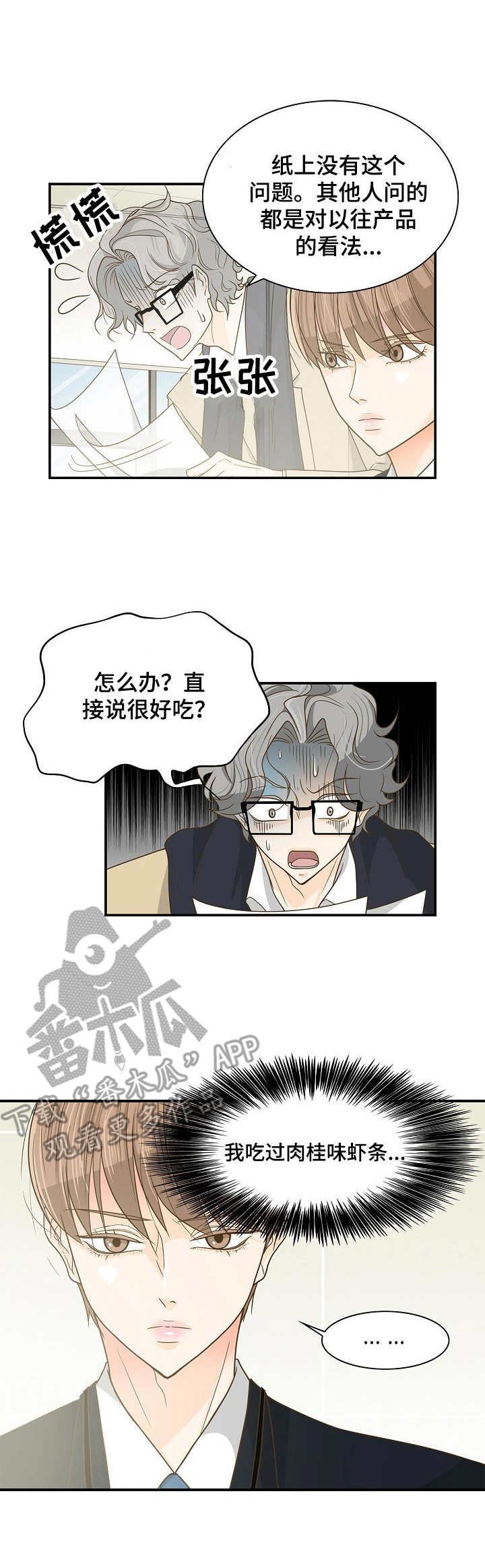 第28章：摊牌