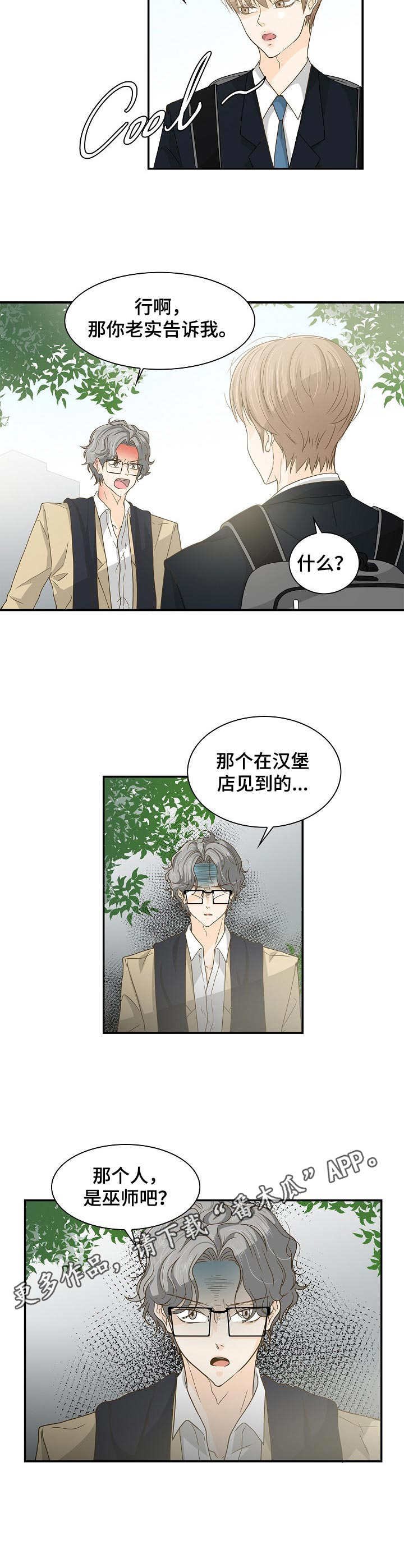 第28章：摊牌