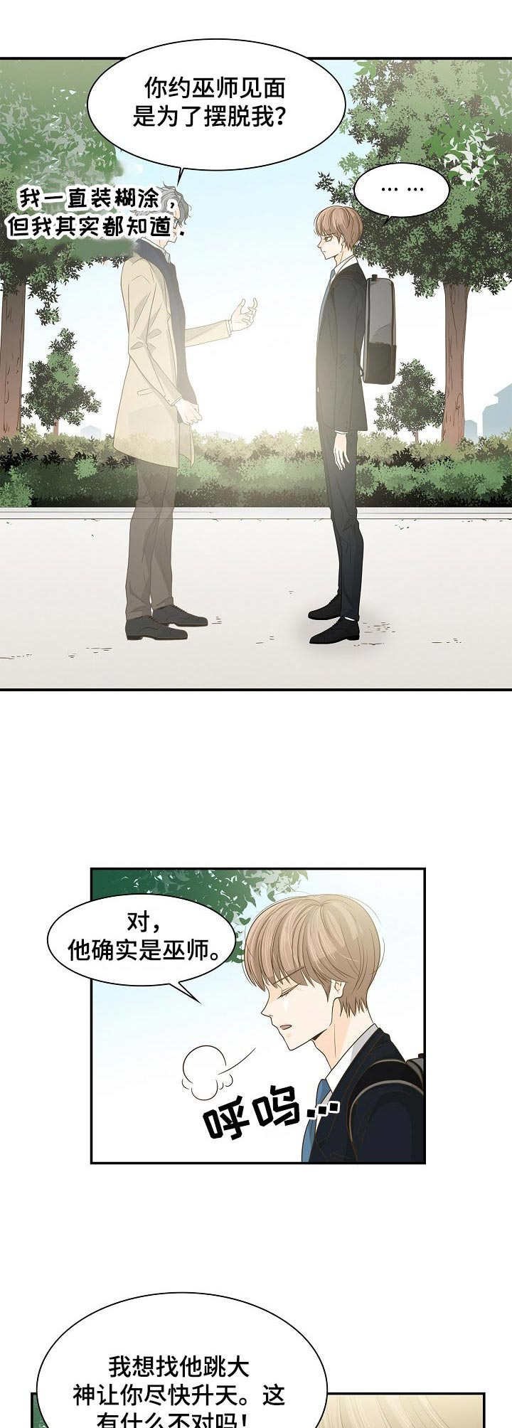 第28章：摊牌
