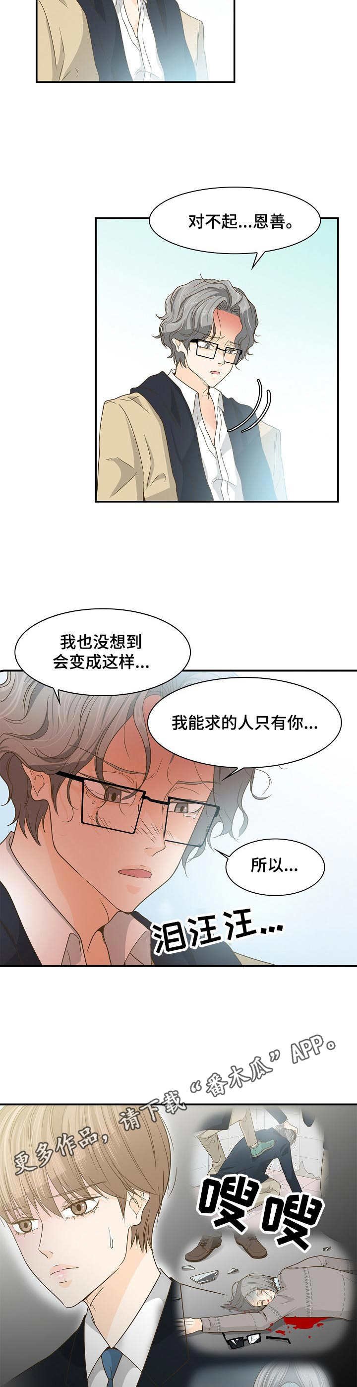 第28章：摊牌