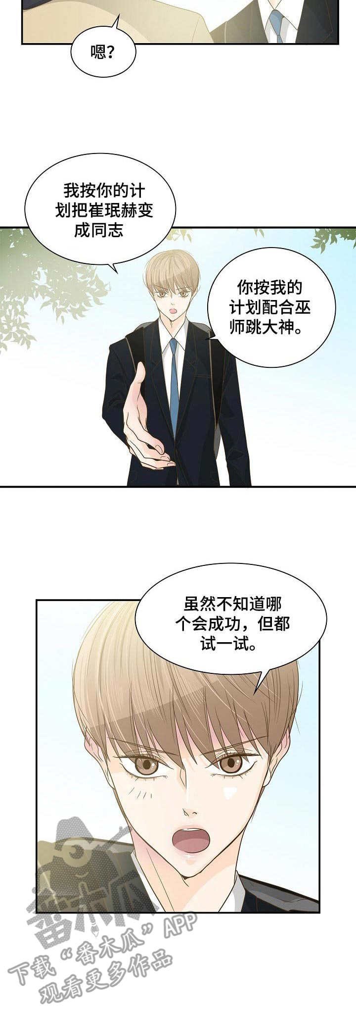 第28章：摊牌