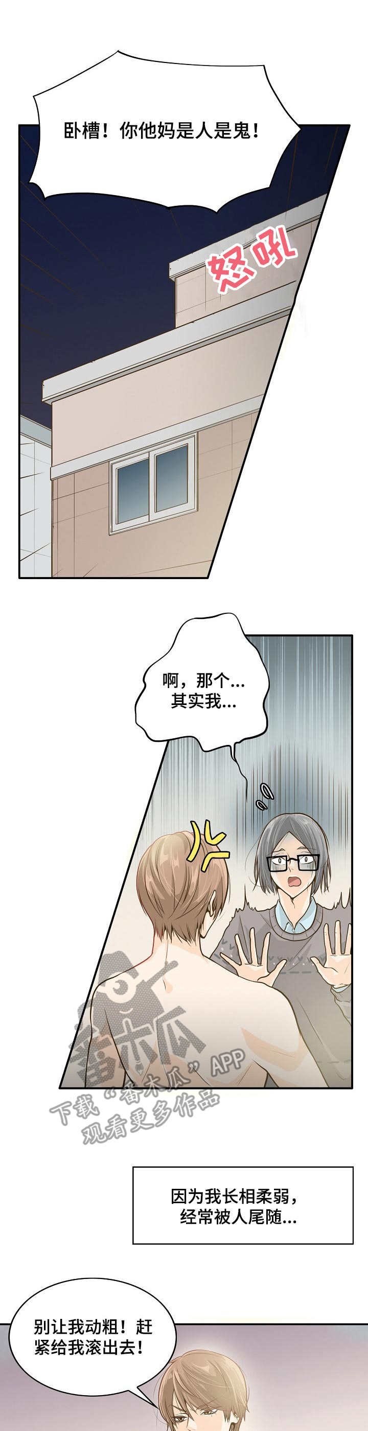 第3章：穿过去了