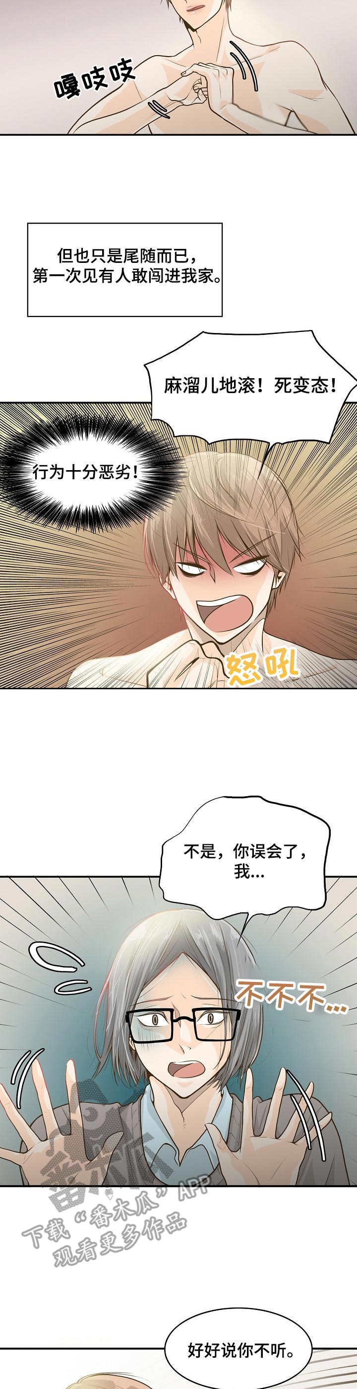 第3章：穿过去了