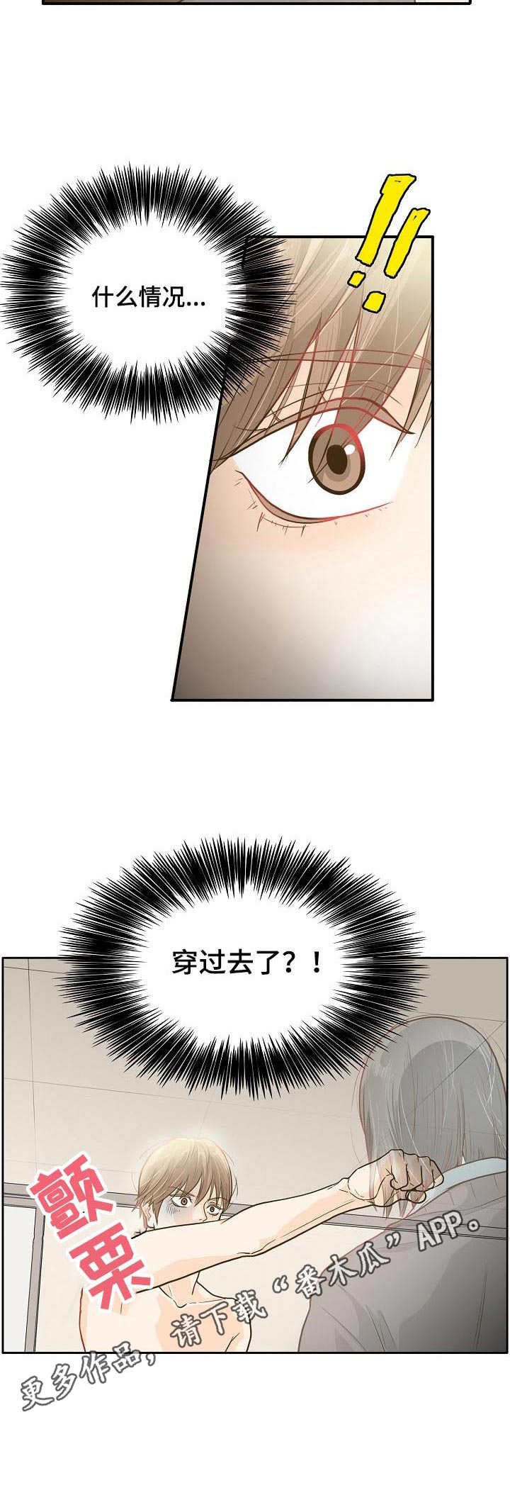 第3章：穿过去了