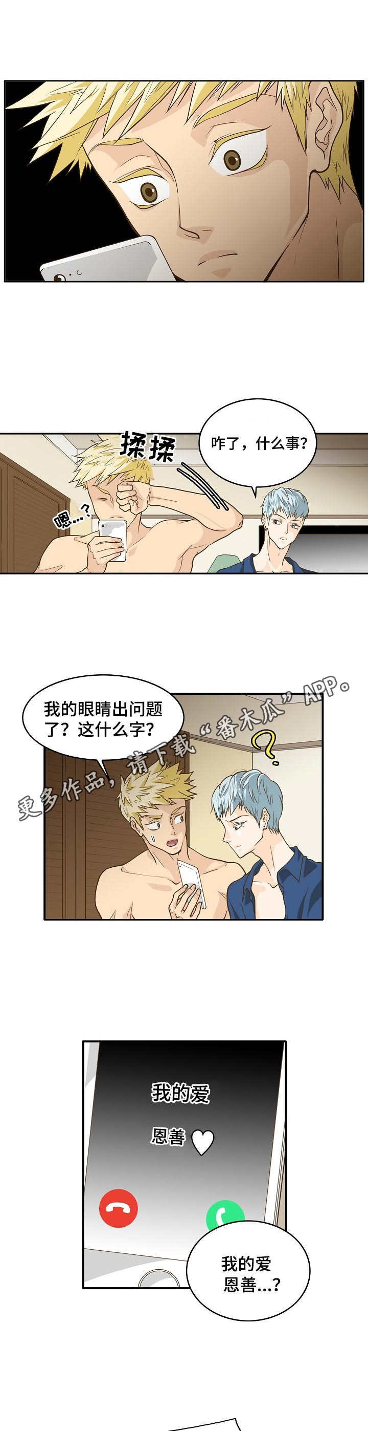 第3章：穿过去了