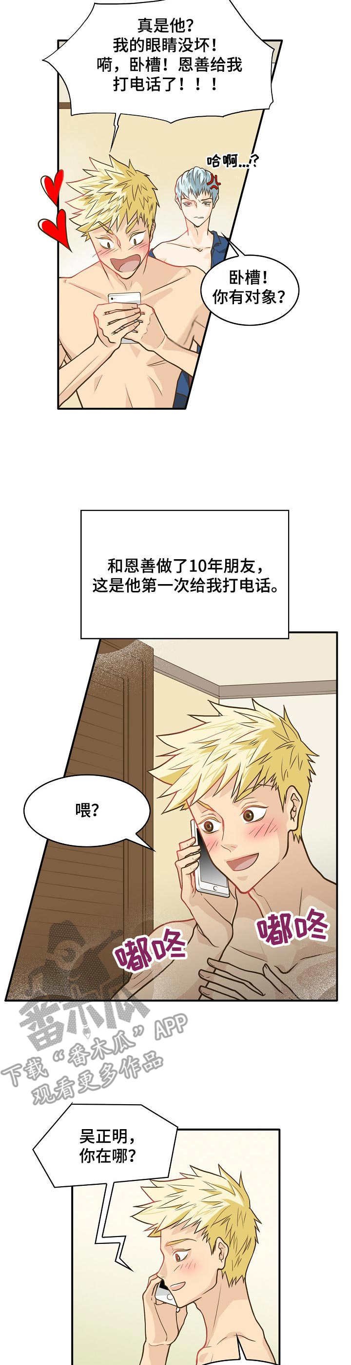 第3章：穿过去了
